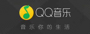 QQ音乐