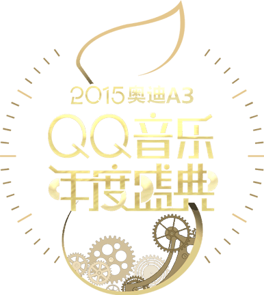 QQ音乐2015年度盛典