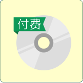 付费歌曲试听