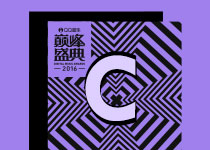 QQ音乐2016巅峰盛典 C级入场券