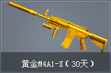 黄金M4A1—X（7天）