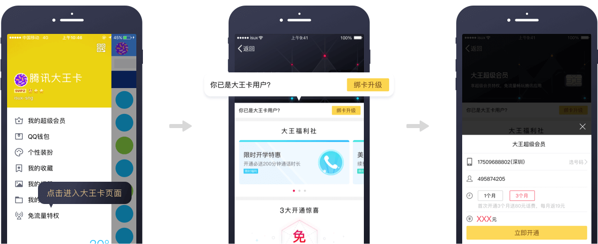 大王卡用户开通方法